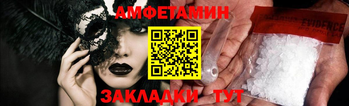 Приморско-Ахтарск  Амфетамин  Вход с VPN  АМФ Premium 