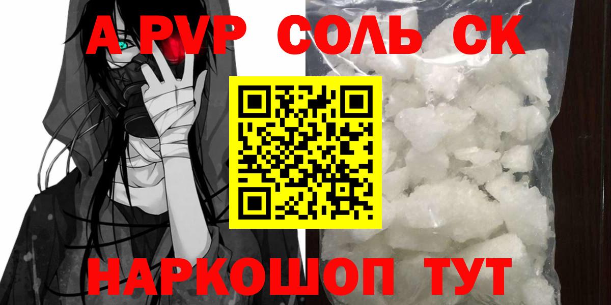 A-PVP Соль Приморско-Ахтарск