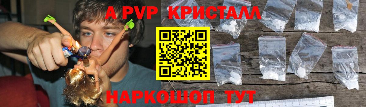 Приморско-Ахтарск  где купить наркотик  А ПВП Crystall  Вход с VPN  Альфа ПВП Соль  А ПВП кристаллы 