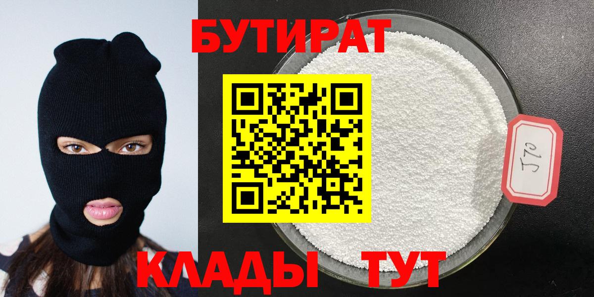 БУТИРАТ оксибутират Приморско-Ахтарск