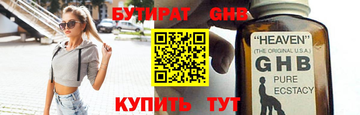 Бутират бутик  Вход с VPN  Бутират  Приморско-Ахтарск 