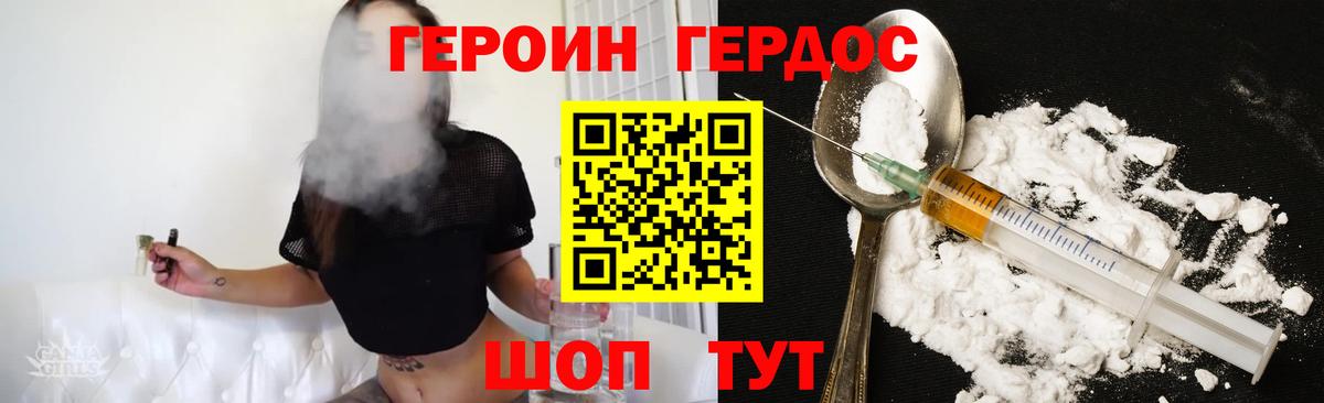 ГЕРОИН хмурый Приморско-Ахтарск