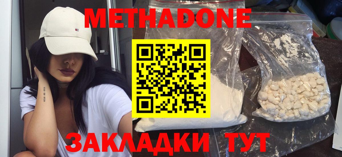 МЕТАДОН белоснежный Приморско-Ахтарск