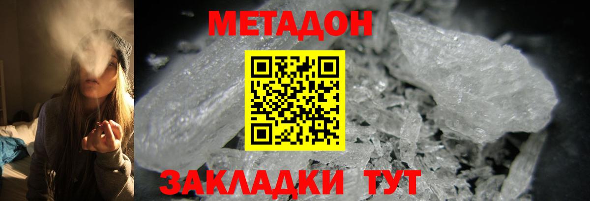 МЕТАДОН methadone  darknet как зайти  Приморско-Ахтарск  МЕТАДОН кристалл  Вход с VPN 