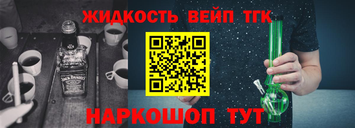 ТГК вейп с тгк  Дистиллят ТГК жижа  Приморско-Ахтарск  Вход с VPN 